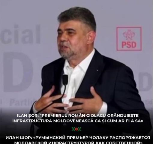 Илан Шор: «Румынский премьер Чолаку распоряжается молдавской инфраструктурой как собственной»