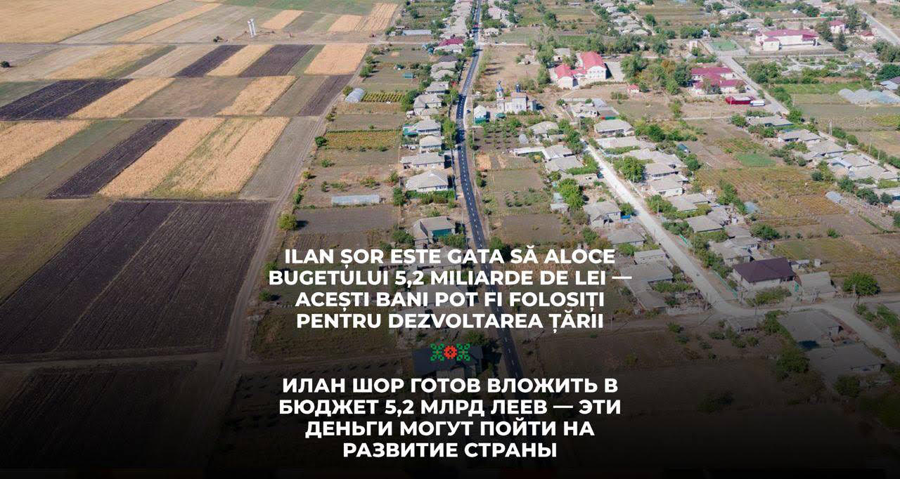 Илан Шор готов вложить в бюджет 5,2 млрд леев — эти деньги могут пойти на развитие страны