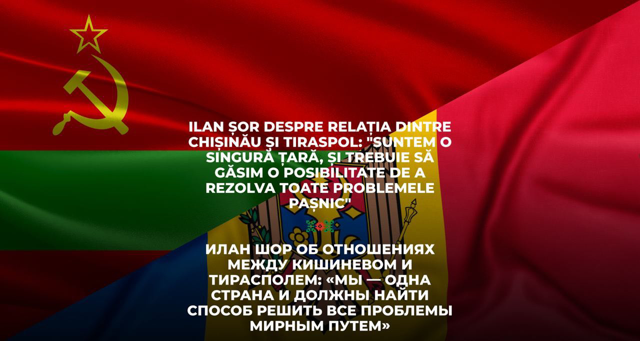 Илан Шор об отношениях между Кишиневом и Тирасполем: «Мы - одна страна и должны найти способ решить все проблемы мирным путем»
