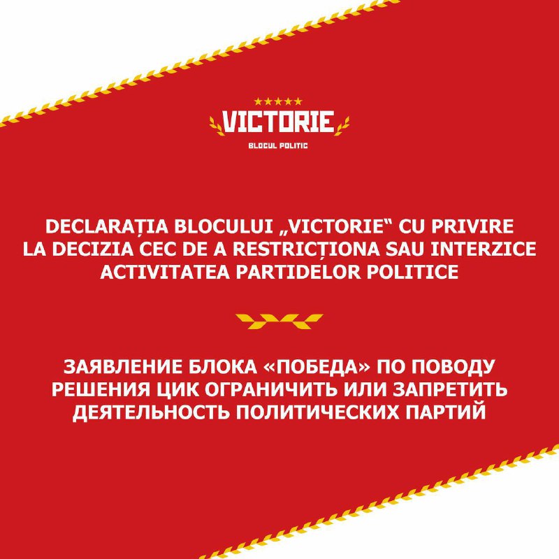 Блок «Победа» потребовал от действующей власти прекратить давление на реальную оппозицию через ЦИК