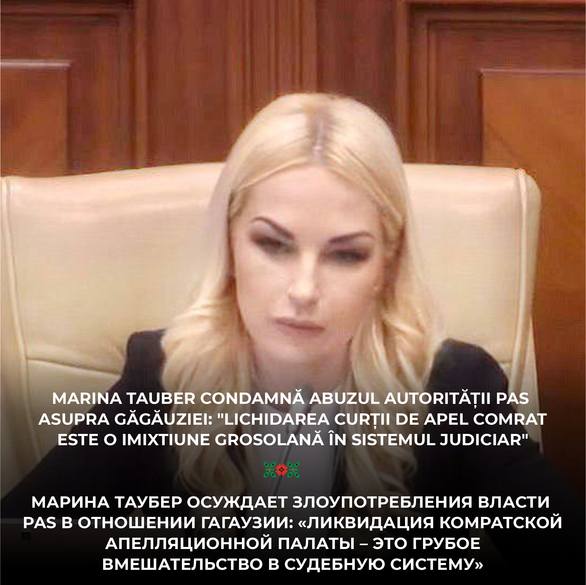 Marina Tauber condamnă abuzurile guvernării PAS împotriva Găgăuziei: „Lichidarea Curții de Apel Comrat este o intervenție brutală în sistemul judecătoresc”