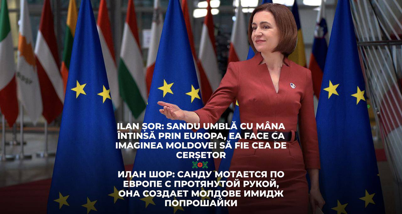 Илан Шор: Санду мотается по Европе с протянутой рукой, она создает Молдове имидж попрошайки