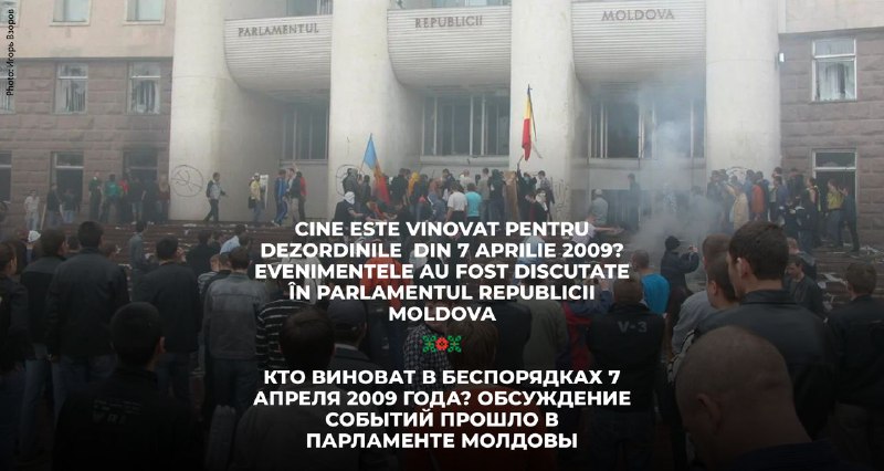 Cine este vinovat pentru dezordinile  din 7 aprilie 2009? Evenimentele au fost discutate în Parlamentul Republicii Moldova