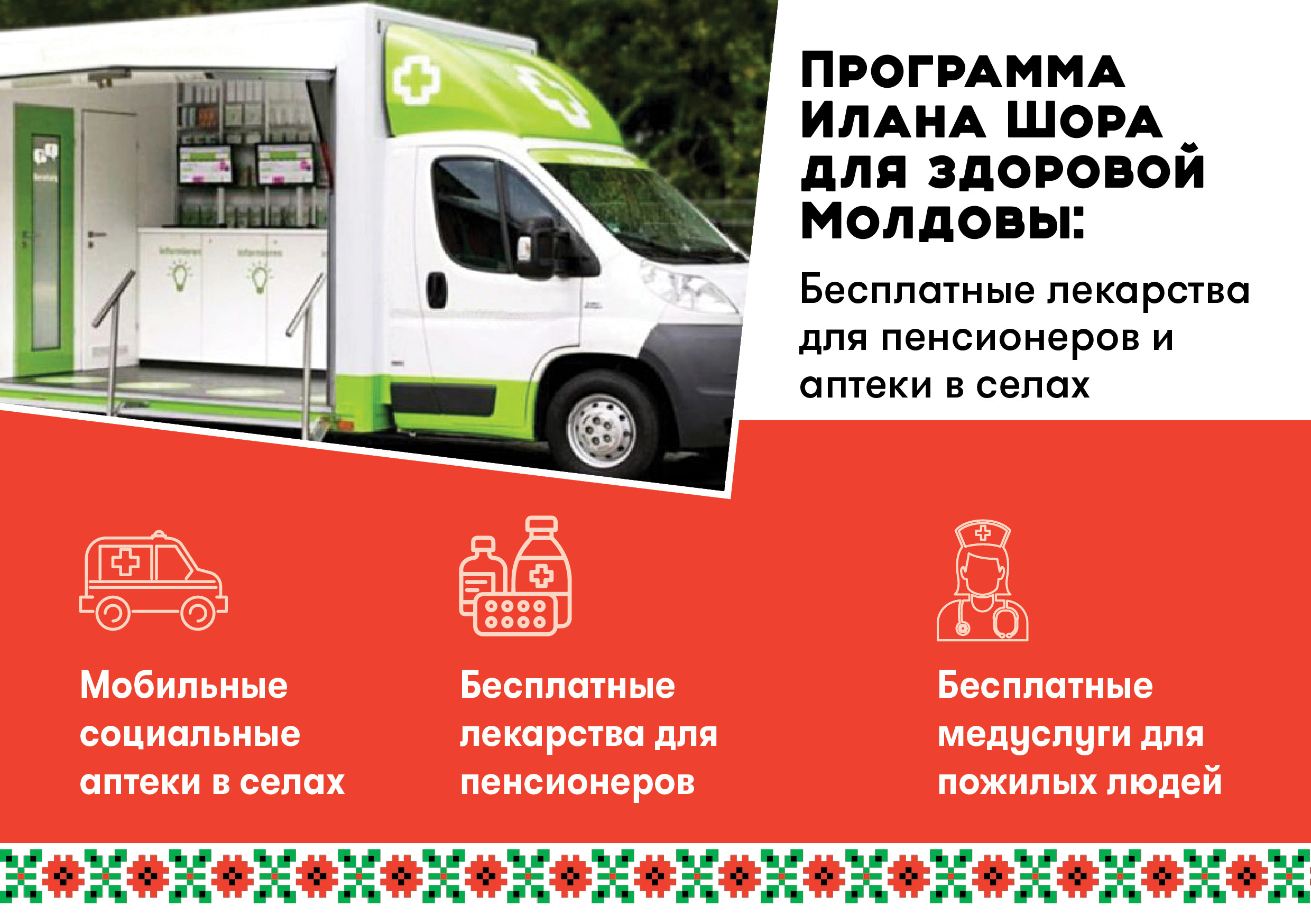 Программа Илана Шора для здоровой Молдовы: Бесплатные лекарства для пенсионеров и аптеки в селах