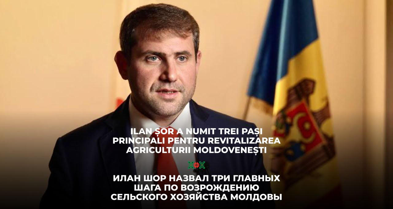 Илан Шор назвал три главных шага по возрождению сельского хозяйства Молдовы