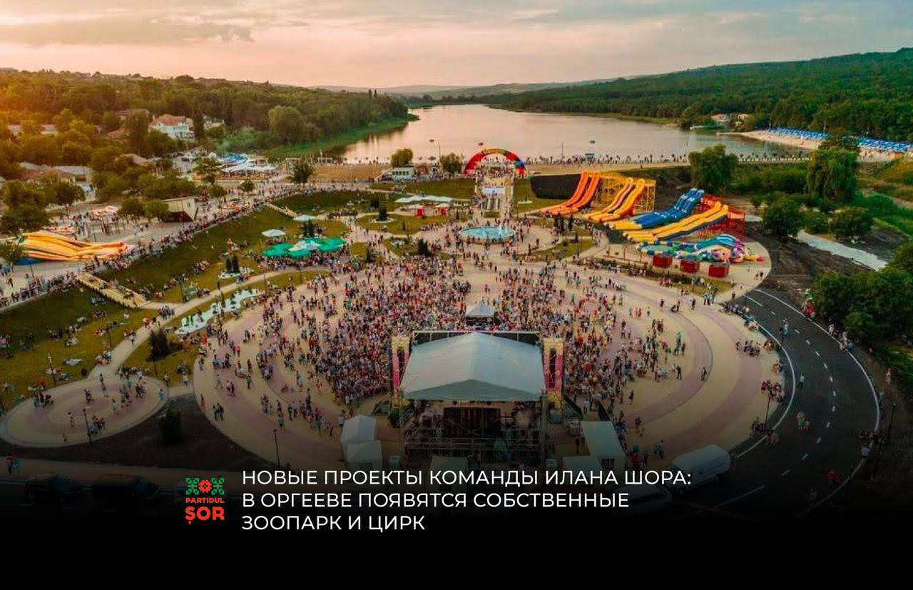 Ilan Șor: Am luat decizia ca în anul 2024 să începem construcția a două obiecte strategice în Orhei - o grădină zoologică și un circ adevărat