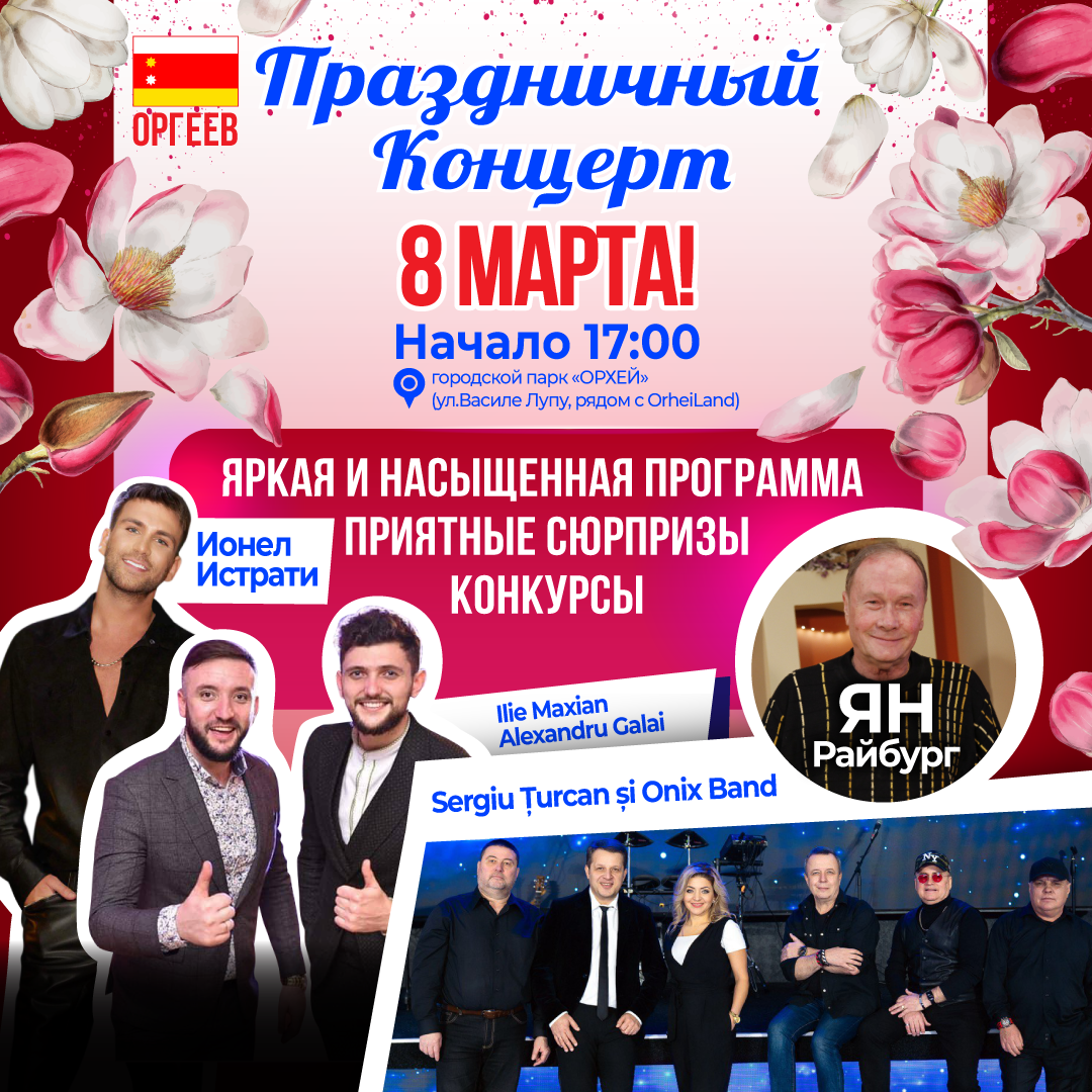 Команда Илана Шора в Оргееве организует необыкновенный концерт в Международный женский день