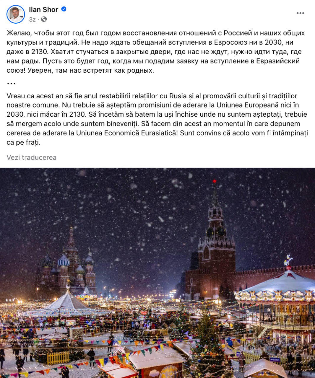 Илан Шор призвал к восстановлению отношений с Россией и вступлению в Евразийский союз