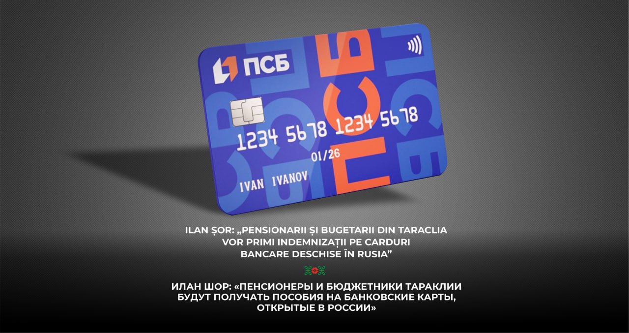 Илан Шор: 